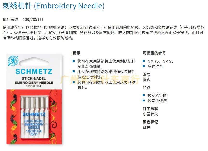5pcs 1bag German Schmetz 130/705h-e Household Embroidery Machine Needle Family Sewing Machine Needle